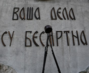 Спомен-комплекс Текериш